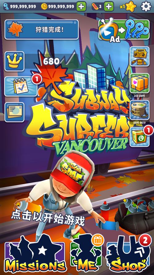 地铁跑酷旧金 v3.36.1