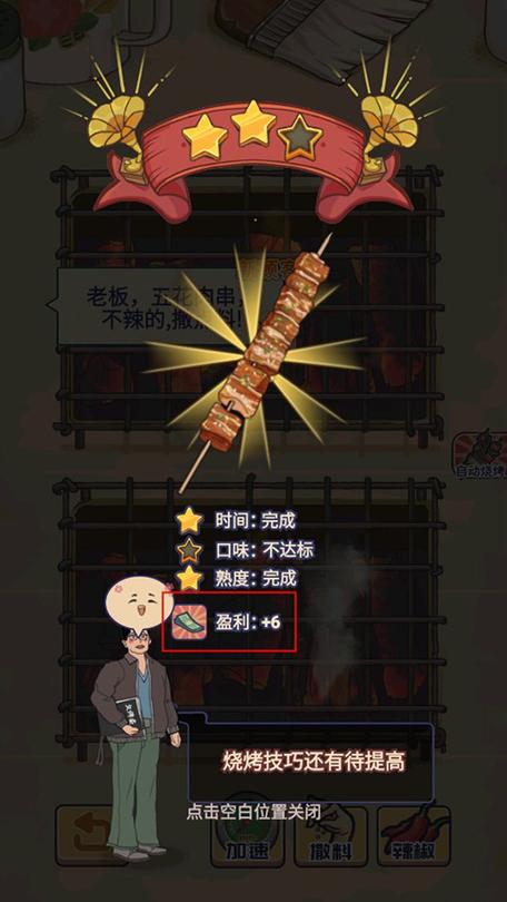我的烧烤摊赚钱v1.3.2游戏截图
