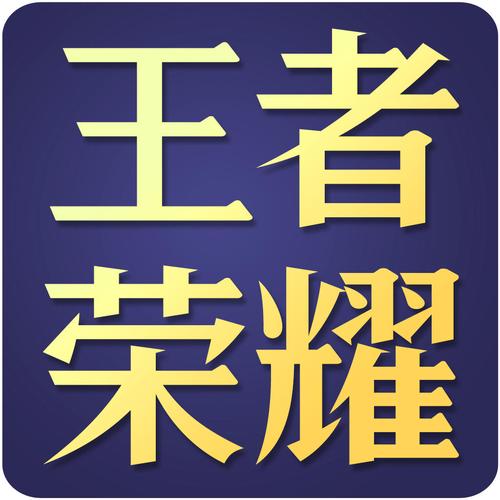 王者荣耀换肤助手