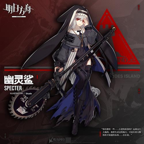 明日方舟幽灵鲨kuro