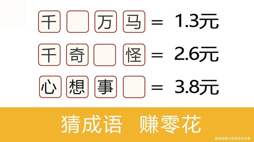成语赚元宝最新版