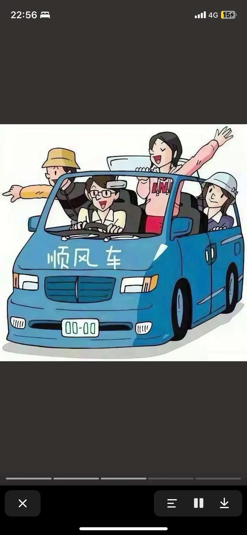 开心顺风车赚钱版
