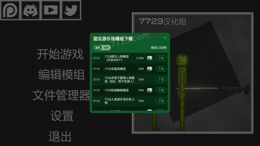 甜瓜游乐园13.5汉化版自带模组图标