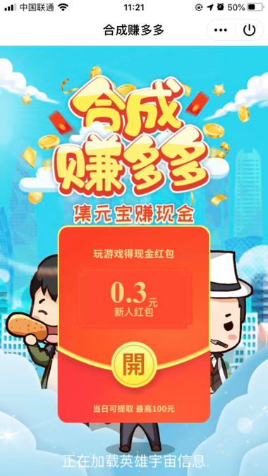 合成赚多多红包游戏游戏截图