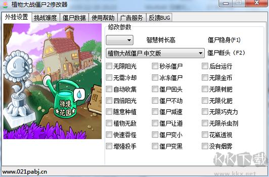 植物大战僵尸2修改器作弊菜单下载