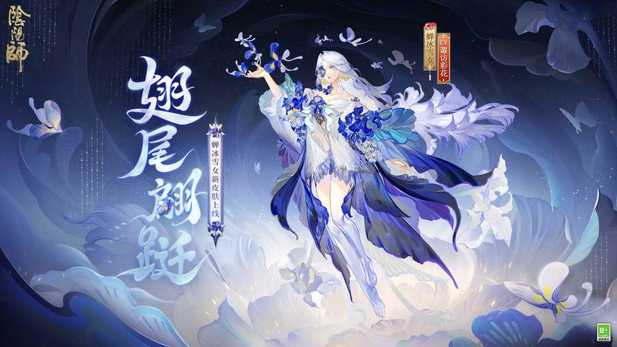 阴阳师蝉冰雪女图片高清原版