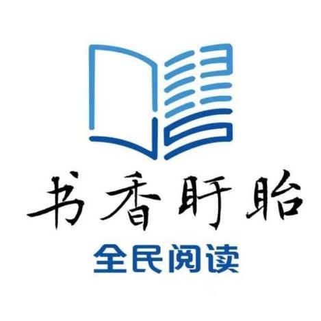 墨香趣读
