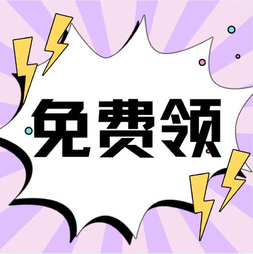 免费领点券