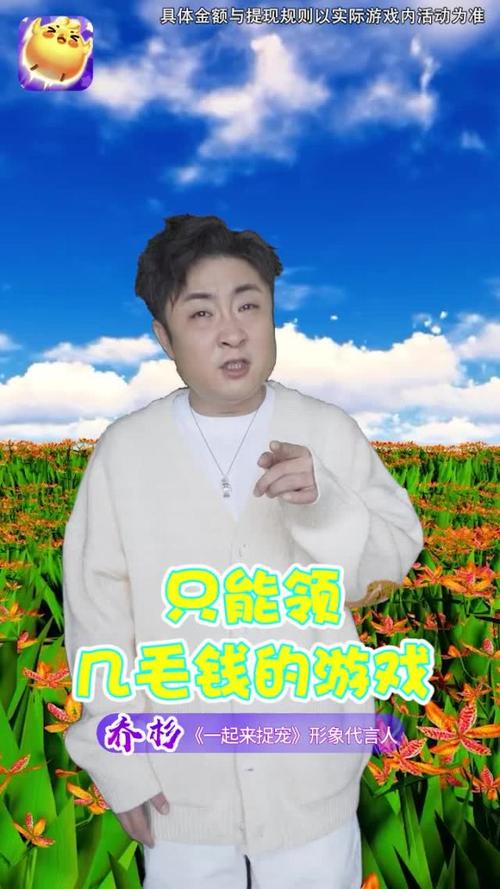 一起来捉宠乔杉版图标