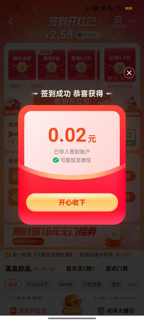 合合大作战红包版