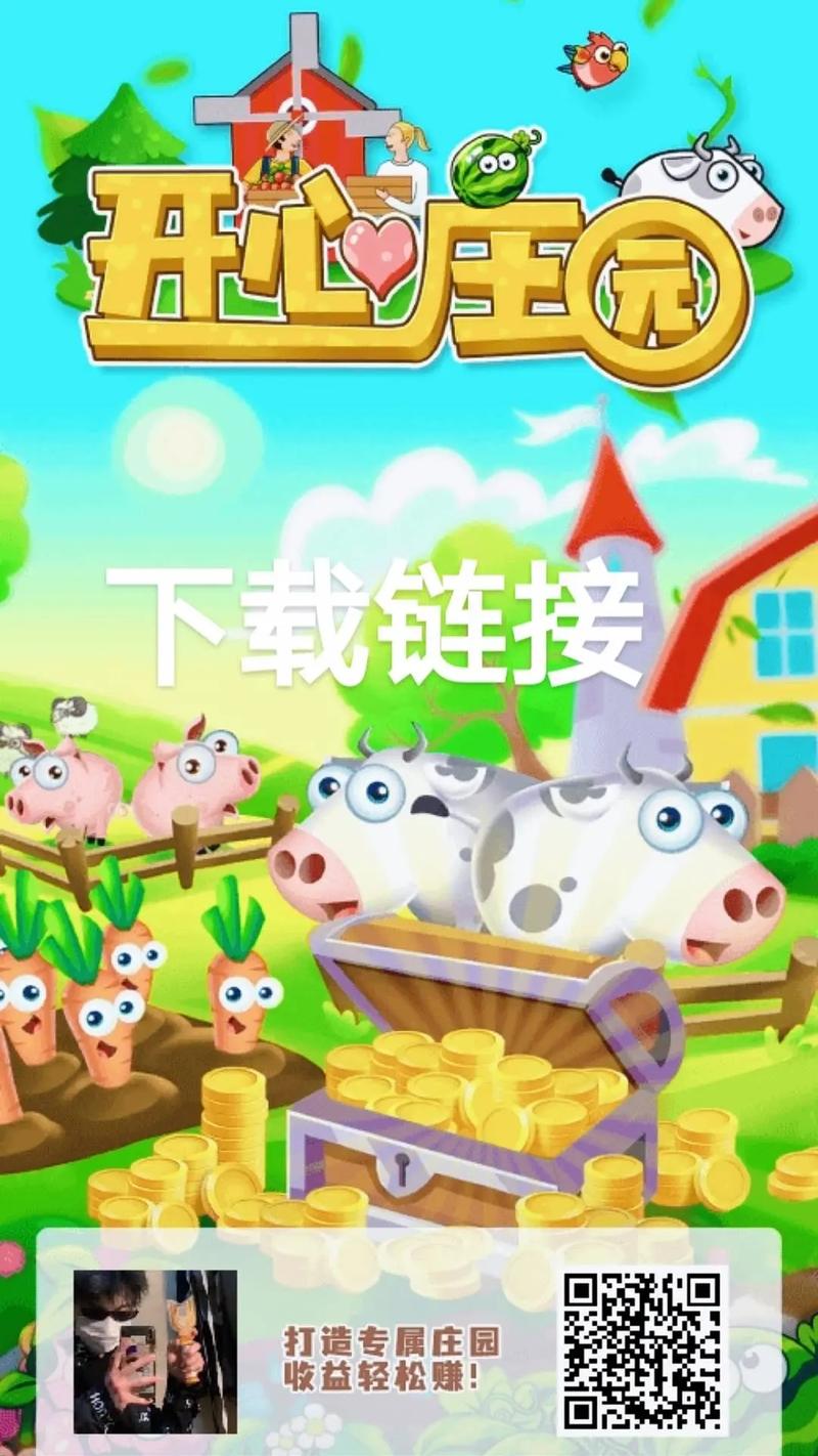 开心庄园v0.0.8