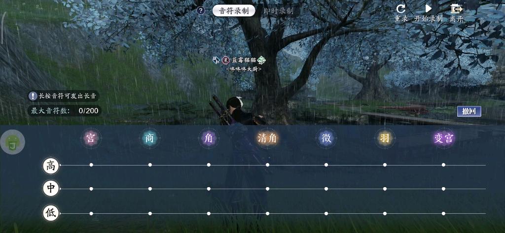 天刀手游自由演奏脚本v1.0