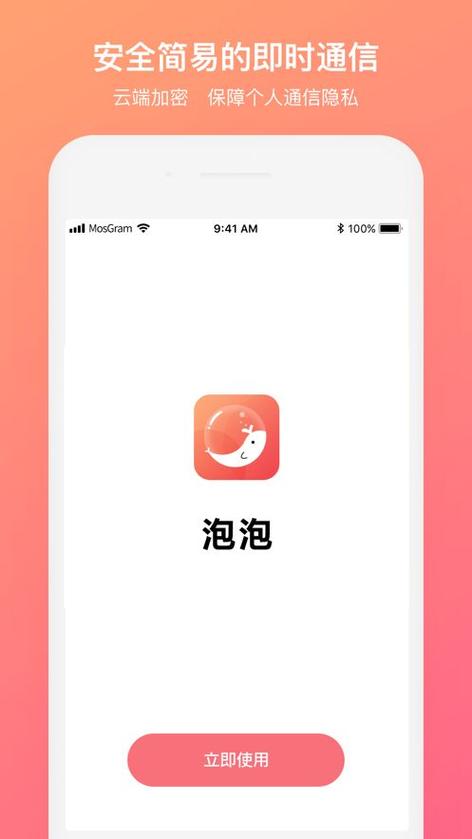 泡泡聊天破解版