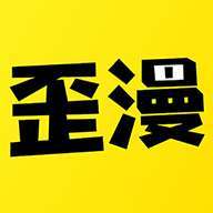 歪歪漫画3.9.1
