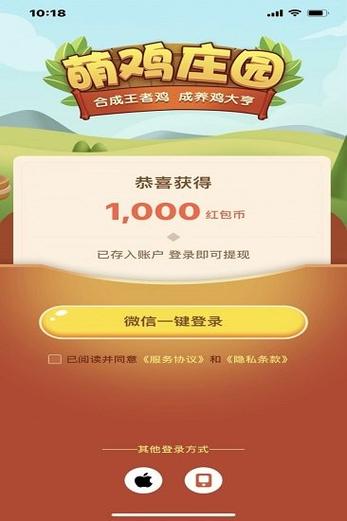 萌鸡部落红包版截图