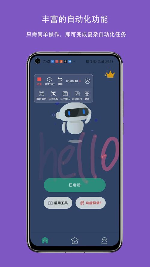 自动连点器免费破解版