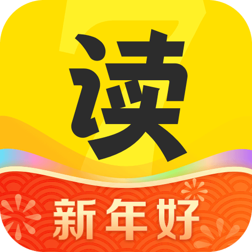 七读免费小说最新版