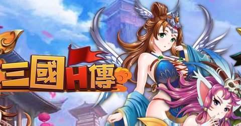 女版三国爆衣