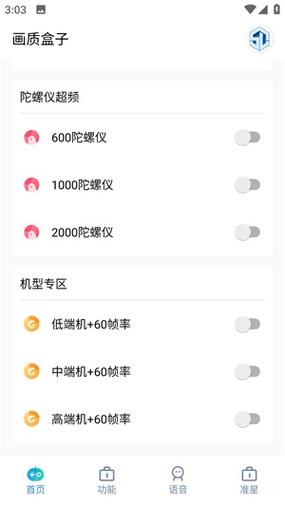 陀螺仪超频助手安卓12版v8.0.0.5缩略图