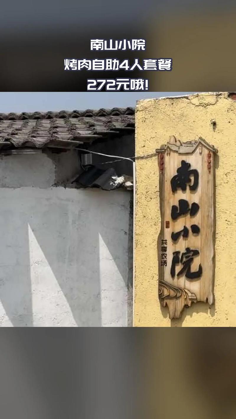 南山小院红包版