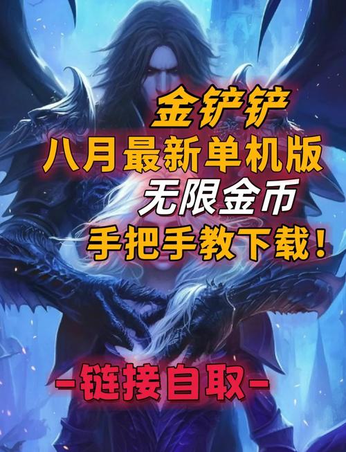 金铲铲GG修改器脚本下载