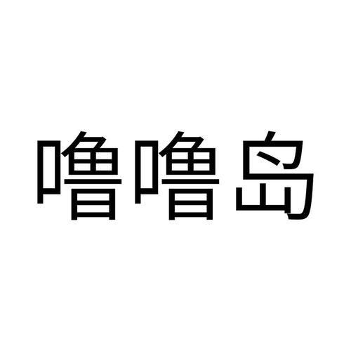 噜噜岛缩略图