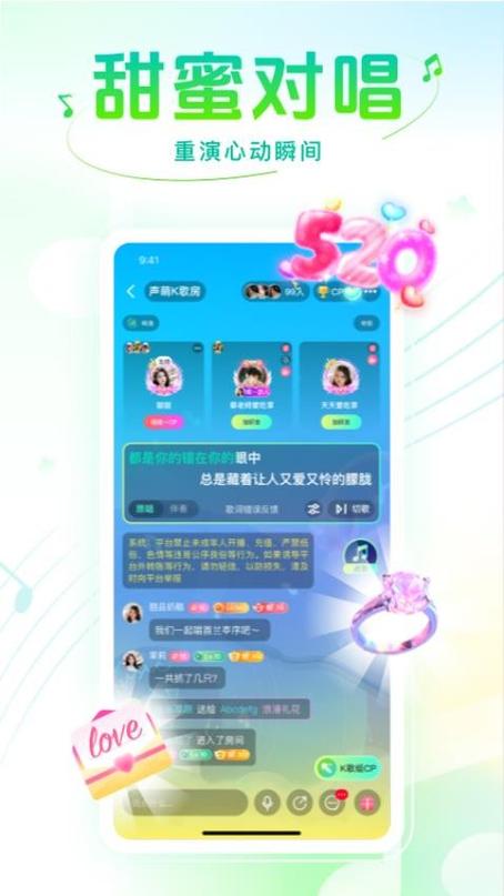 声萌交友软件