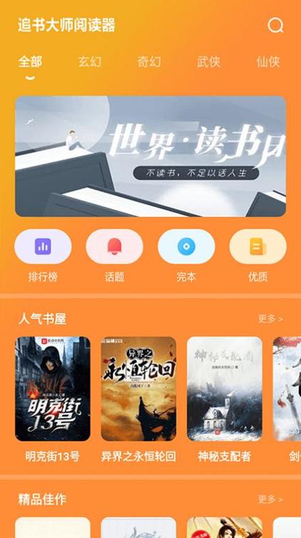 追书大师漫画旧版本安装入口详解