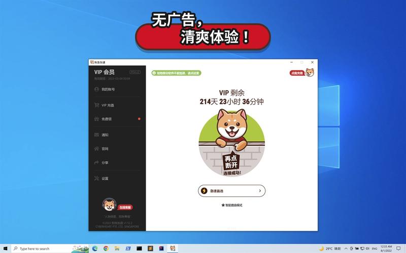 狗急加速器内购版图标