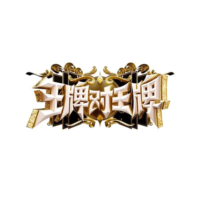 王牌漫画