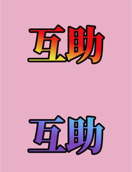 多多互帮app缩略图