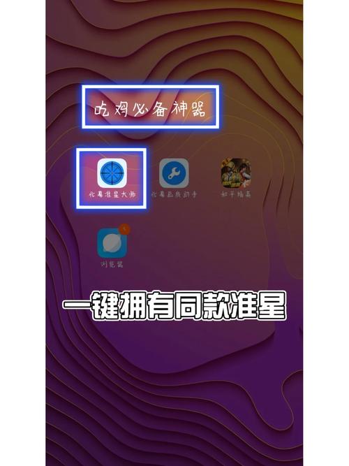 准星大师修改器