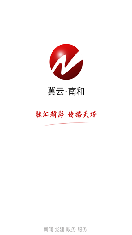 冀云南和客户端