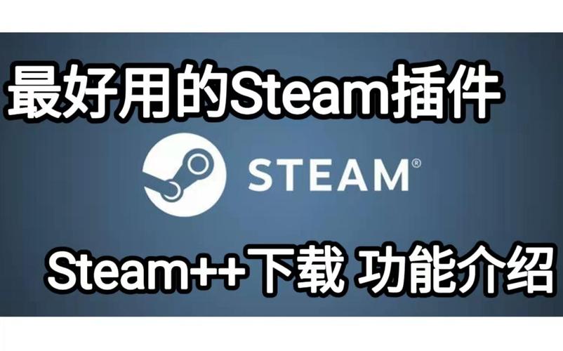 steam++加速器
