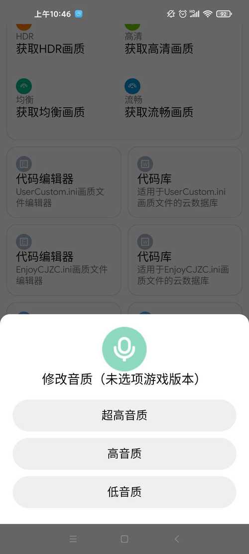 pgt画质助手免root版