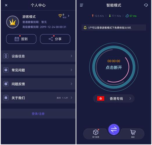 优途加速器V1.1.29