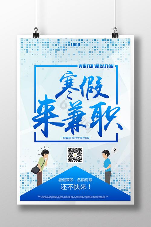 寒假兼职平台