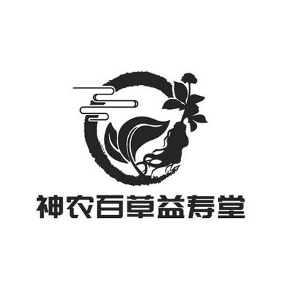 神农百草园官方版