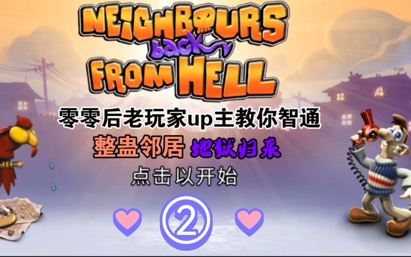 整蛊邻居地狱归来内置MOD修改器