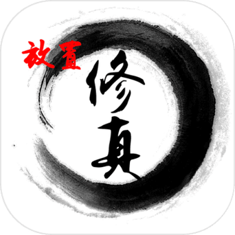 修真诀