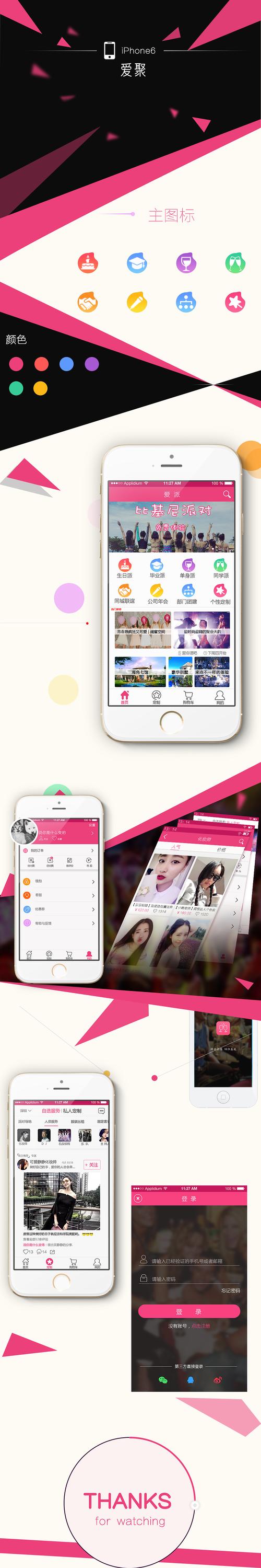 爱派任务app