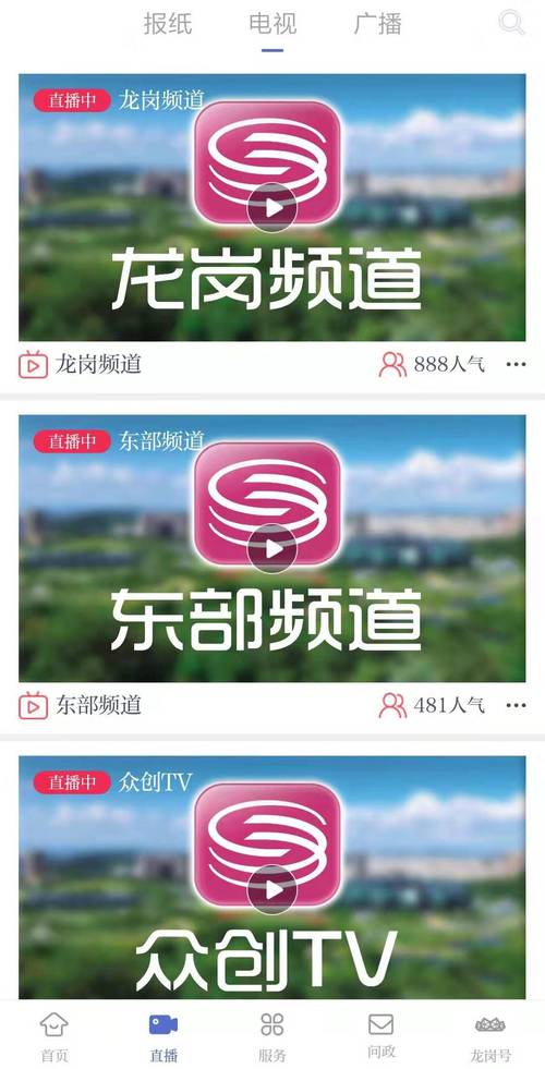 龙岗融媒官方版手机版app下载