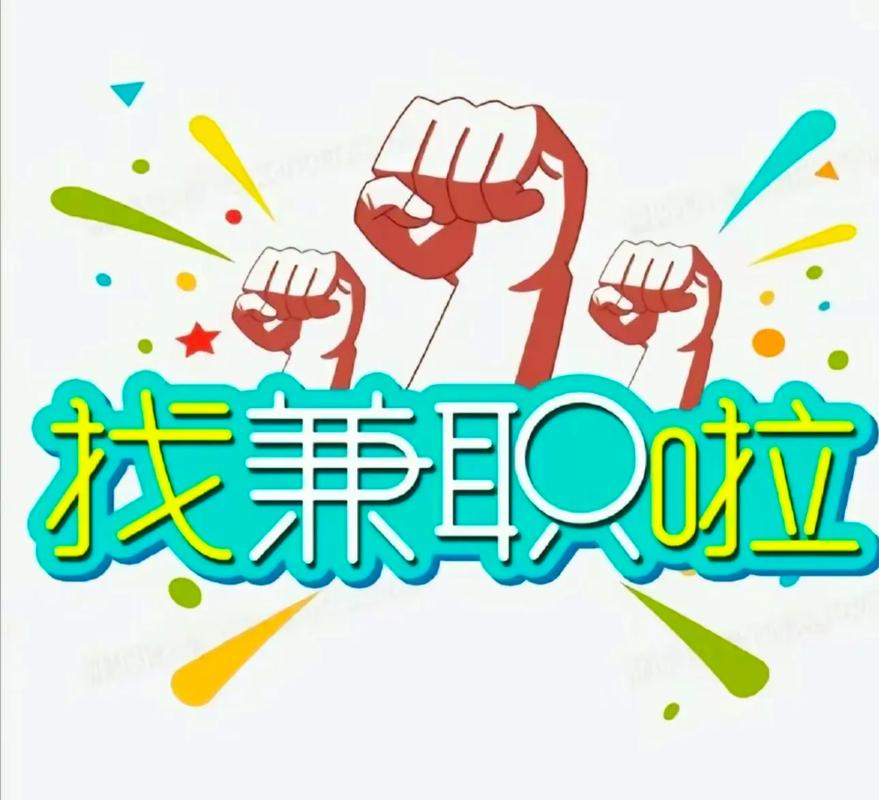 快乐开工(应聘兼职赚钱平台)缩略图