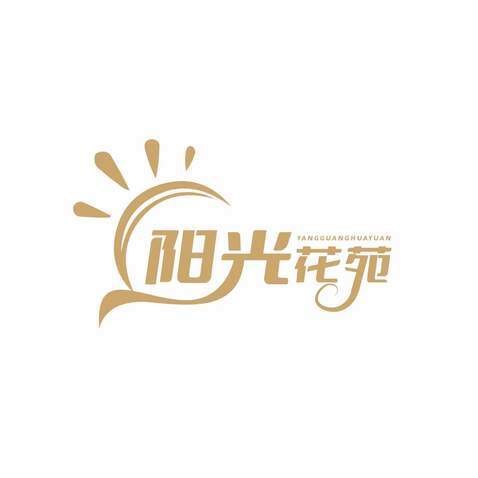 阳光花园app
