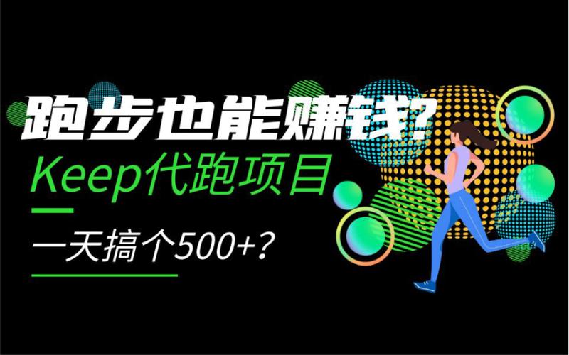 天天跑赚