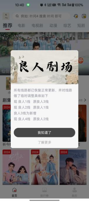 新良人剧场