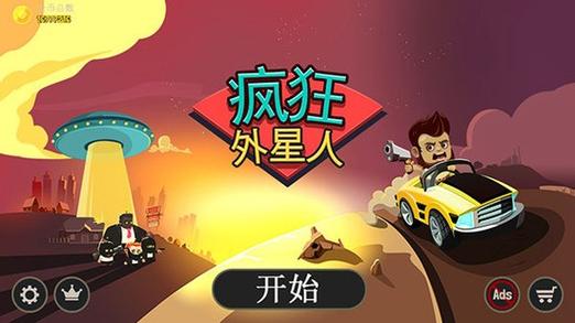 疯狂外星人无限金币版下载疯狂外星人游戏