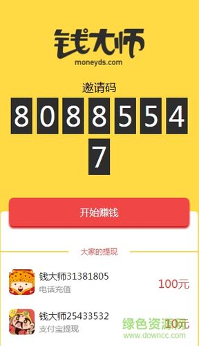 钱大师试玩赚钱缩略图