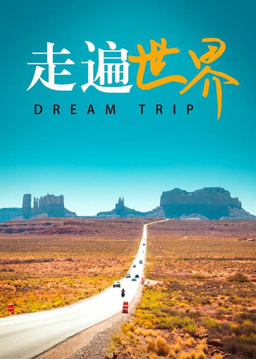 走路看世界官方版