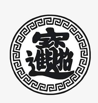 招财成语